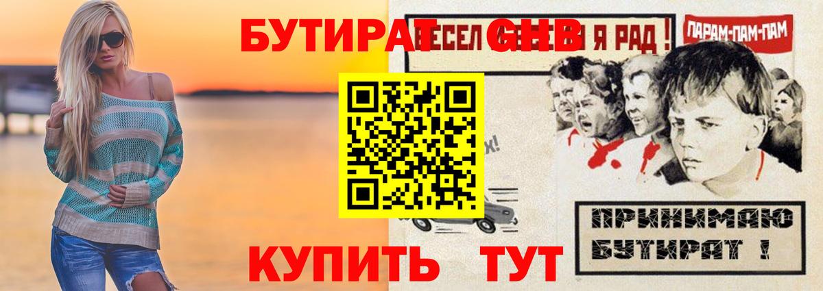 Дзержинск  Бутират бутандиол  Бутират  Вход с VPN 