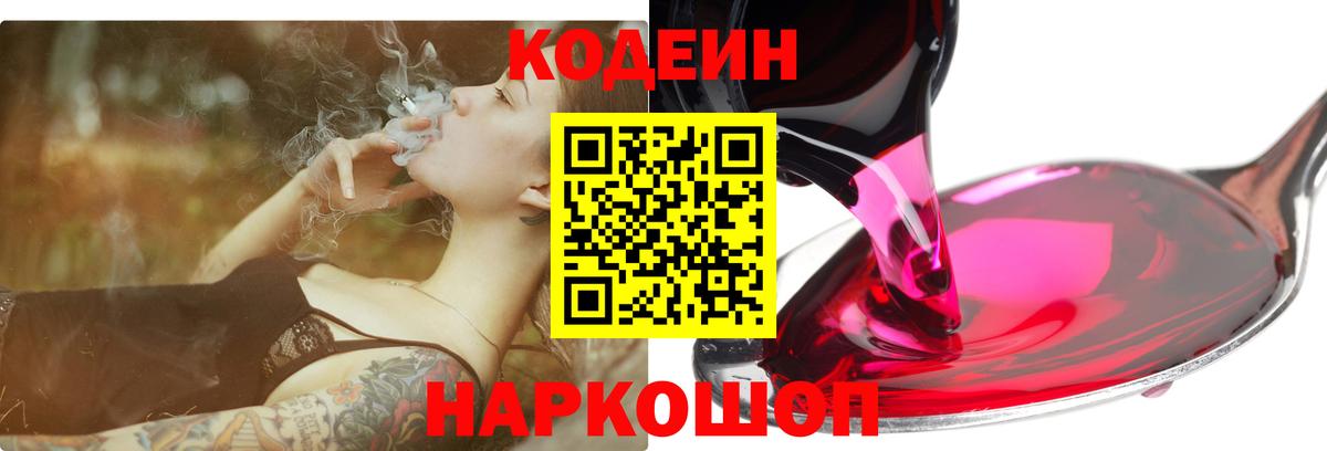 Дзержинск  Кодеиновый сироп Lean Purple Drank  Вход с VPN 
