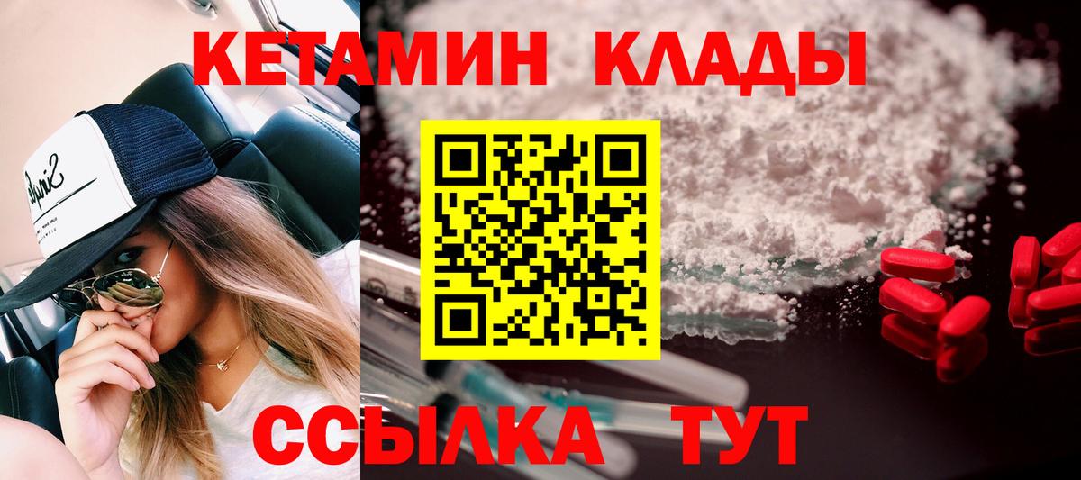 Кетамин VHQ  Кетамин ketamine  Дзержинск  Вход с VPN 