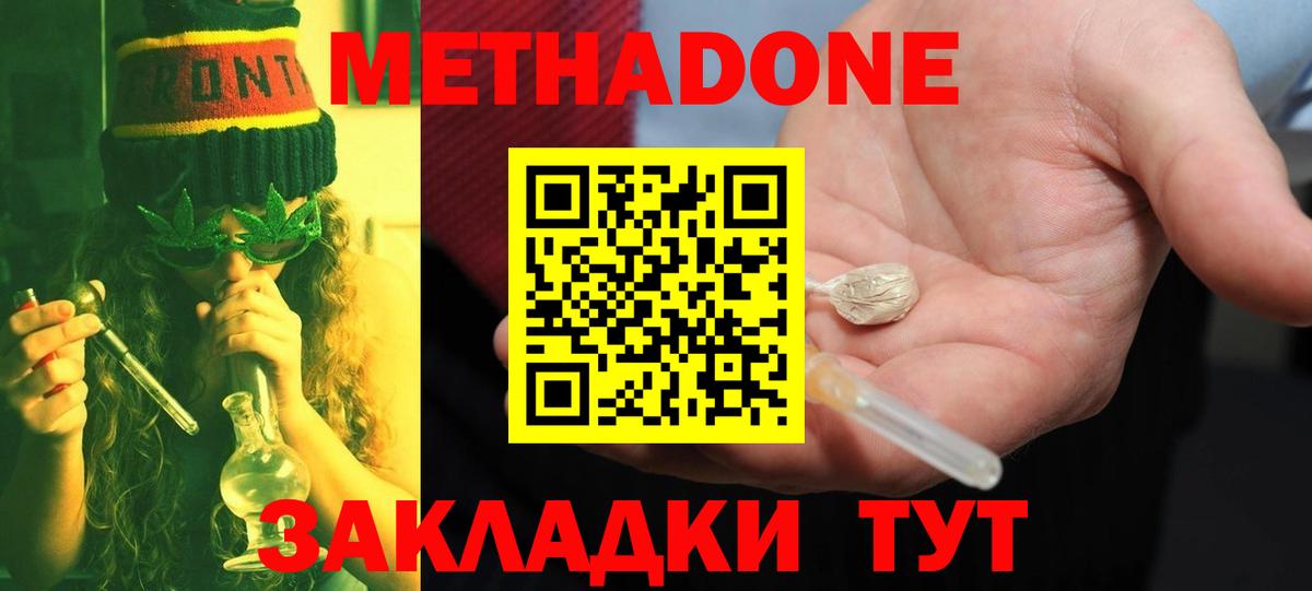 МЕТАДОН мёд  Метадон кристалл  Вход с VPN  Дзержинск 
