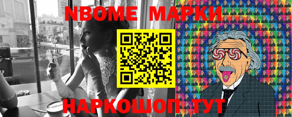 Марки N-bome 1500мкг  Марки N-bome 1500мкг  Дзержинск  Вход с VPN 
